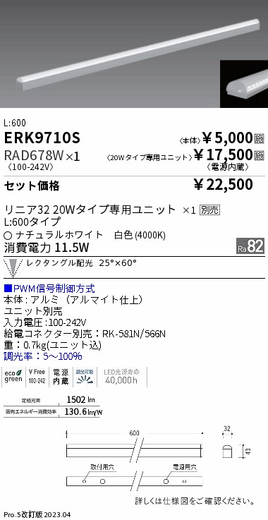 ERK9710S-RAD678W(遠藤照明) 商品詳細 ～ 照明器具・換気扇他、電設