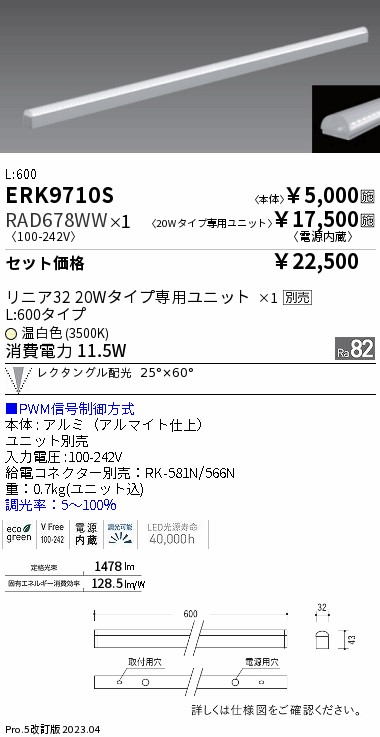 ERK9710S-RAD678WW(遠藤照明) 商品詳細 ～ 照明器具・換気扇他、電設