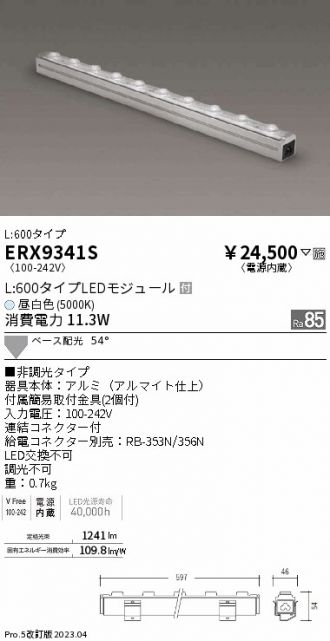 ENDO(遠藤照明) 間接照明 激安販売 照明のブライト ～ 商品一覧8ページ目