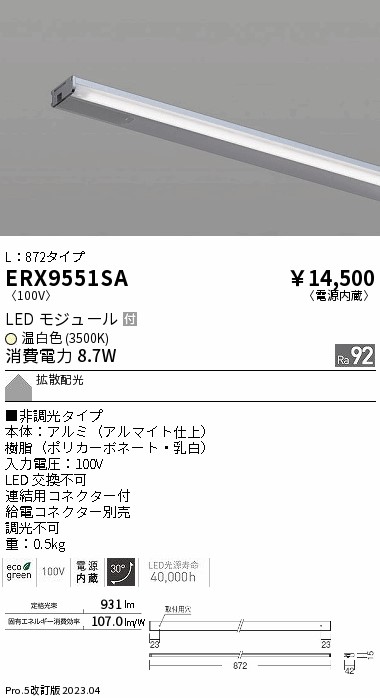 ERX9551SA(遠藤照明) 商品詳細 ～ 照明器具・換気扇他、電設資材販売の