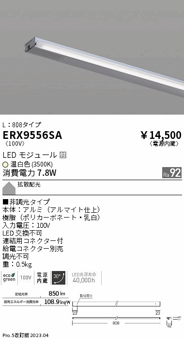 ERX9556SA(遠藤照明) 商品詳細 ～ 照明器具・換気扇他、電設資材販売の