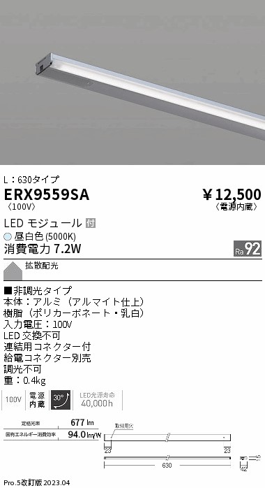 ERX9559SA(遠藤照明) 商品詳細 ～ 照明器具・換気扇他、電設資材販売の