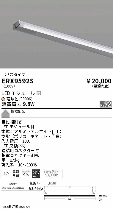 ERX9592S