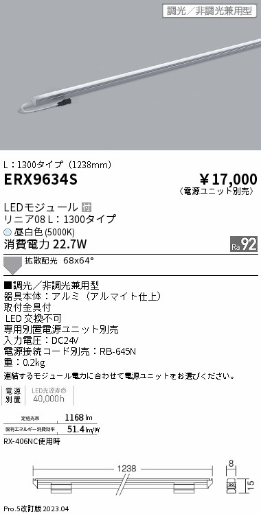 ERX9634S