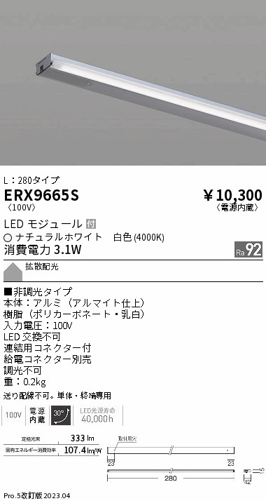 ERX9665S