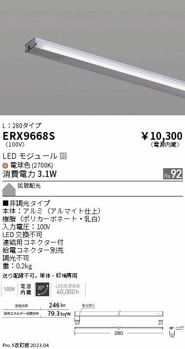 ERX9668S