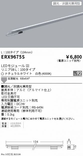 ENDO(遠藤照明) 激安販売 照明のブライト ～ 商品一覧313ページ目