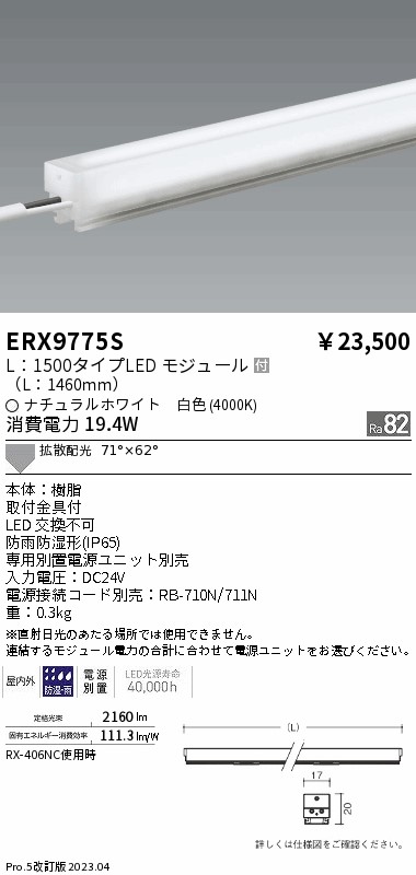 ERX9775S(遠藤照明) 商品詳細 ～ 照明器具・換気扇他、電設資材販売の