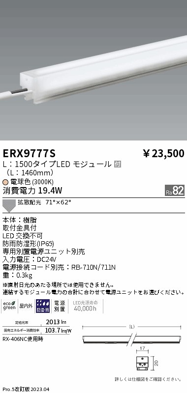 ERX9777S(遠藤照明) 商品詳細 ～ 照明器具・換気扇他、電設資材販売の