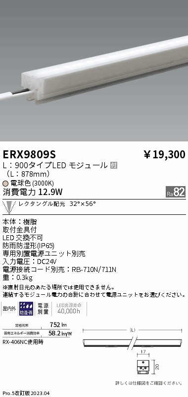 ERX9809S(遠藤照明) 商品詳細 ～ 照明器具・換気扇他、電設資材販売の