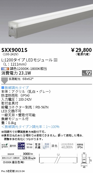 SXX9001S(遠藤照明) 商品詳細 ～ 照明器具・換気扇他、電設資材販売の