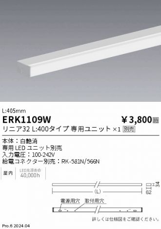 ERK1109W