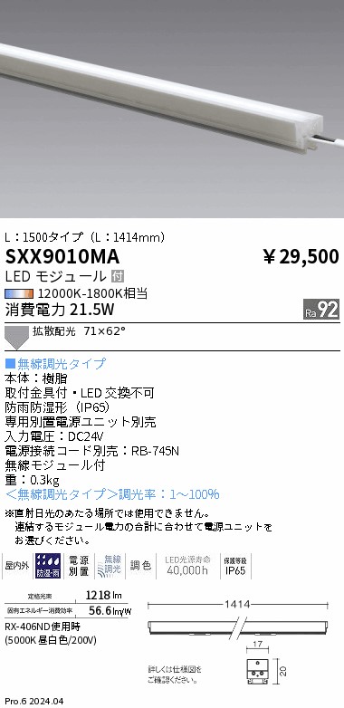 SXX9010MA