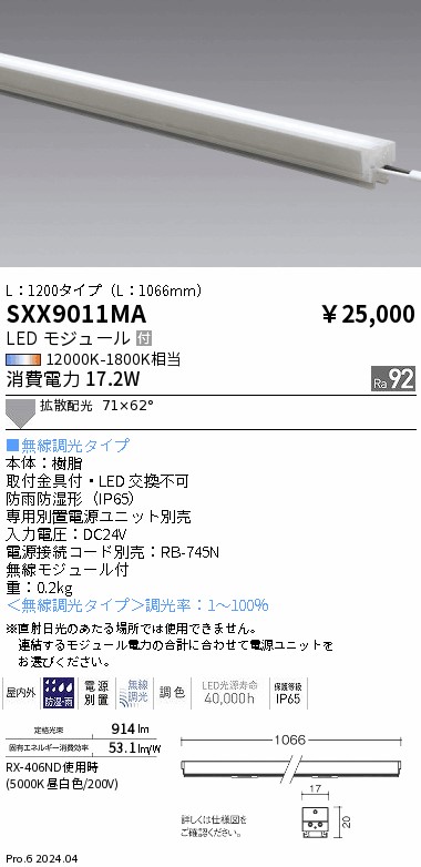 SXX9011MA