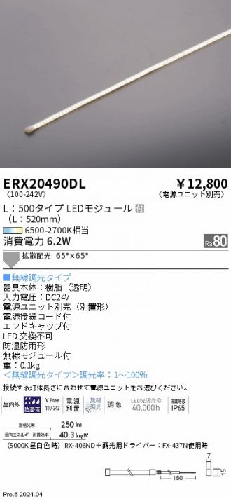 ERX20490DL