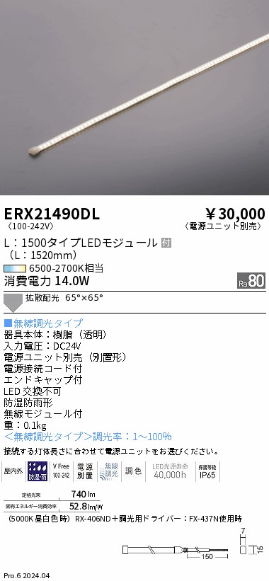 ERX21490DL