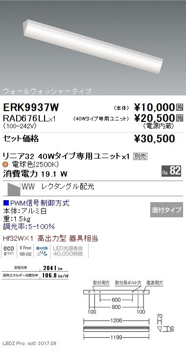 ERK9937W-RAD676LL(遠藤照明) 商品詳細 ～ 照明器具・換気扇他、電設