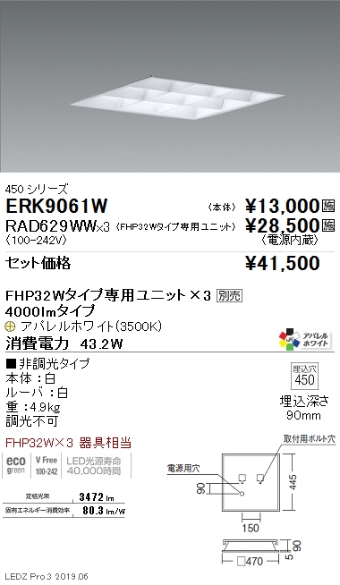 スクエアベースライト 白ルーバ形 450 シリーズ(ERK9061W+RAD629WWx3)