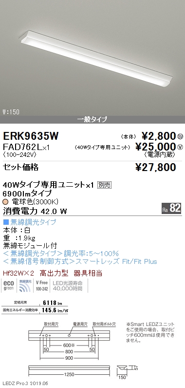 ERK9635W-FAD762L(遠藤照明) 商品詳細 ～ 照明器具・換気扇他、電設