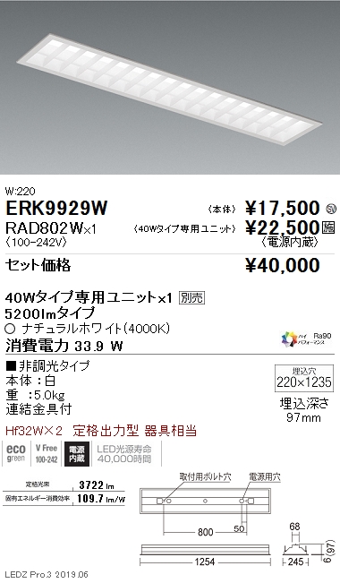 ERK9929W-RAD802W(遠藤照明) 商品詳細 ～ 照明器具・換気扇他、電設