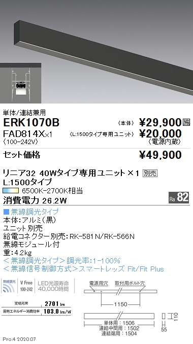 デザインベースライト L:1500 直付タイプ 単体/連結兼用(ERK1070B+FAD814X)