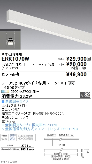 デザインベースライト L:1500 直付タイプ 単体/連結兼用(ERK1070W+FAD814X)