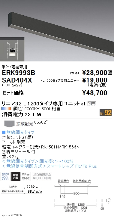 ERK9993B-SAD404X(遠藤照明) 商品詳細 ～ 照明器具・換気扇他、電設