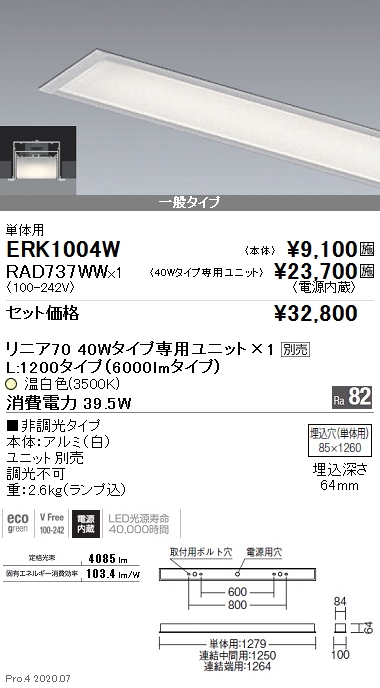 ERK1004W-RAD737WW(遠藤照明) 商品詳細 ～ 照明器具・換気扇他、電設