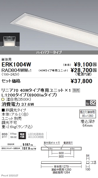 ERK1004W-RAD804WW(遠藤照明) 商品詳細 ～ 照明器具・換気扇他、電設