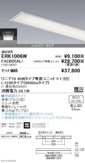 ENDO(遠藤照明) ベースライト 激安販売 照明のブライト ～ 商品一覧98