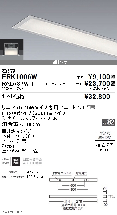 ERK1006W-RAD737W(遠藤照明) 商品詳細 ～ 照明器具・換気扇他、電設