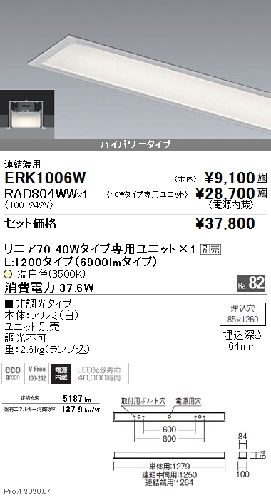 デザインベースライト L:1200タイプ スリット埋込 連結端用(ERK1006W+RAD804WW)