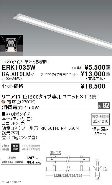 デザインベースライト L:1200タイプ スリット埋込(ERK1035W+RAD818LM)