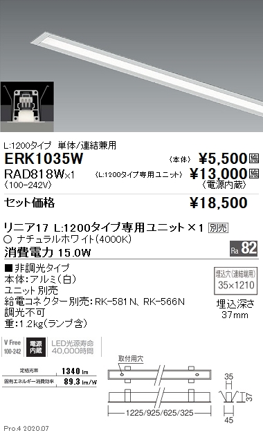 デザインベースライト L:1200タイプ スリット埋込(ERK1035W+RAD818W)