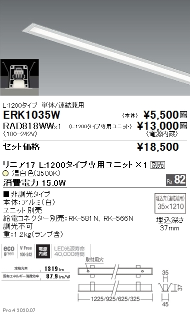デザインベースライト L:1200タイプ スリット埋込(ERK1035W+RAD818WW)