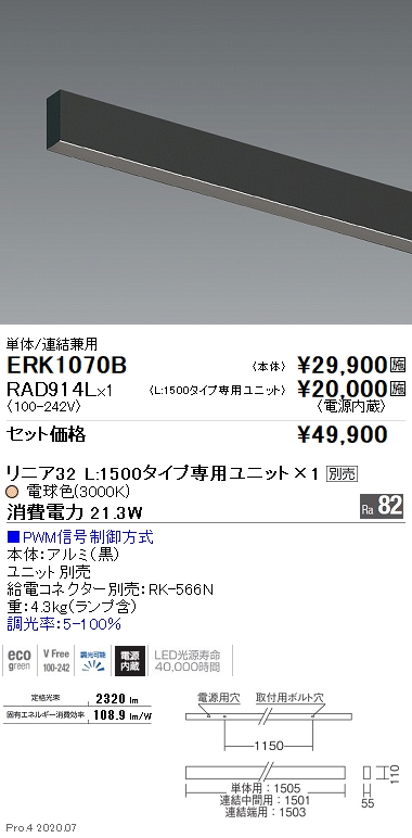 ERK1070B-RAD914L(遠藤照明) 商品詳細 ～ 照明器具・換気扇他、電設