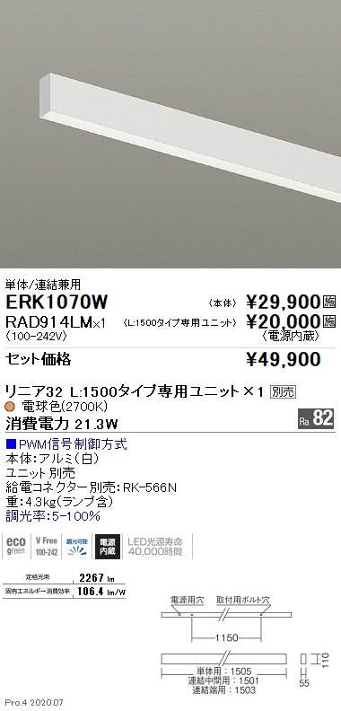 ERK1070W-RAD914LM(遠藤照明) 商品詳細 ～ 照明器具・換気扇他、電設