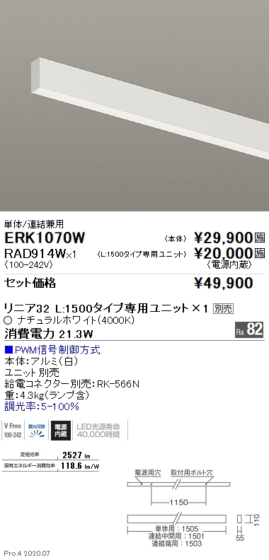 ERK1070W-RAD914W(遠藤照明) 商品詳細 ～ 照明器具・換気扇他、電設