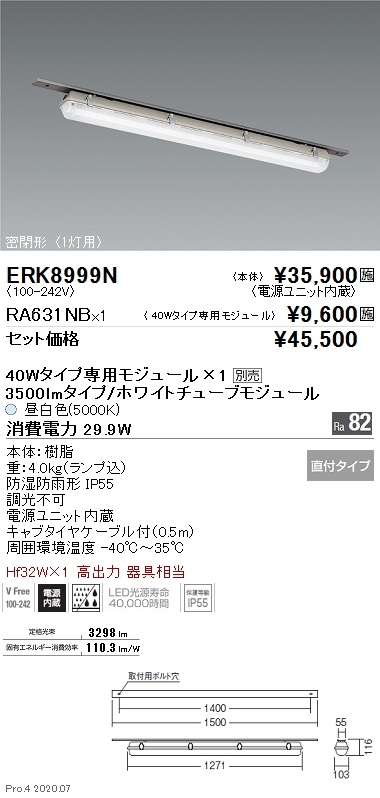 ERK8999N-RA631NB(遠藤照明) 商品詳細 ～ 照明器具・換気扇他、電設