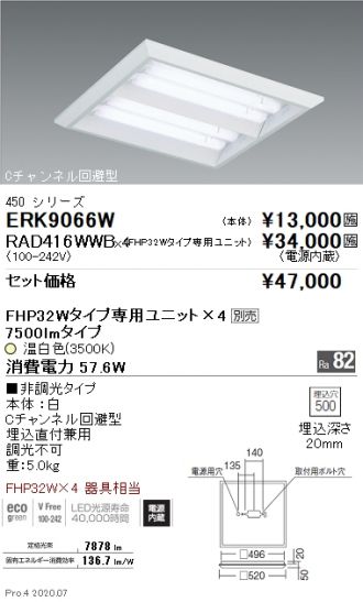 ERK9066W-RAD416WWB-4(遠藤照明) 商品詳細 ～ 照明器具・換気扇他