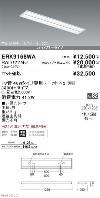 ENDO(遠藤照明) ベースライト 激安販売 照明のブライト ～ 商品一覧13