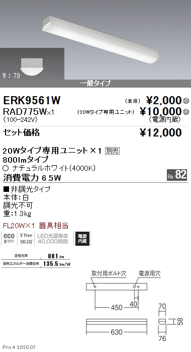 出群 ENDO 遠藤照明 軒下用ベースライト 逆富士形 40W タイプ 4台