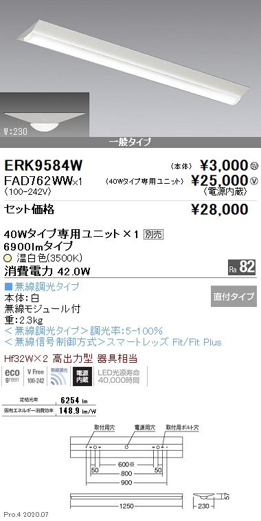 大人気豊富な】 ENDO 遠藤照明 40Wタイプ専用ユニット RAD-604W