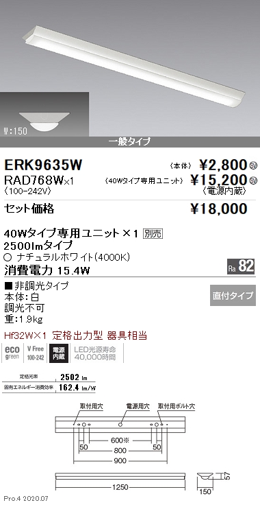ERK9635W-RAD768W(遠藤照明) 商品詳細 ～ 照明器具・換気扇他、電設資材販売のブライト