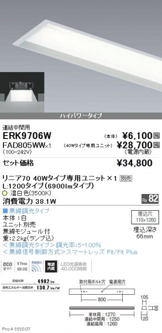 ENDO(遠藤照明) ベースライト 激安販売 照明のブライト ～ 商品一覧97
