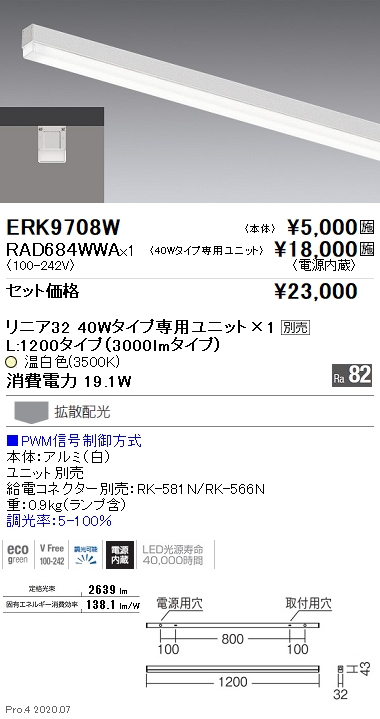 デザインベースライト L:1200タイプ 直付(ERK9708W+RAD684WWA)