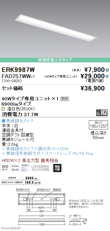 遠藤照明 LEDベースライト 40Wタイプ 埋込型 下面開放形 空調ダクト