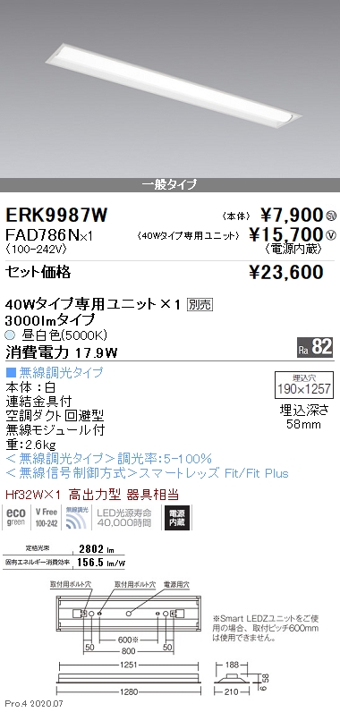 ベースライト 40Wタイプ埋込下面開放形 W:190(ERK9987W+FAD786N)