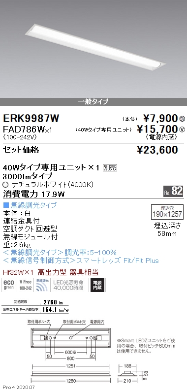 ベースライト 40Wタイプ埋込下面開放形 W:190(ERK9987W+FAD786W)