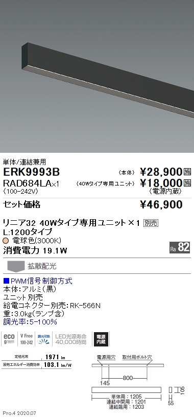 ERK9993B-RAD684LA(遠藤照明) 商品詳細 ～ 照明器具・換気扇他、電設